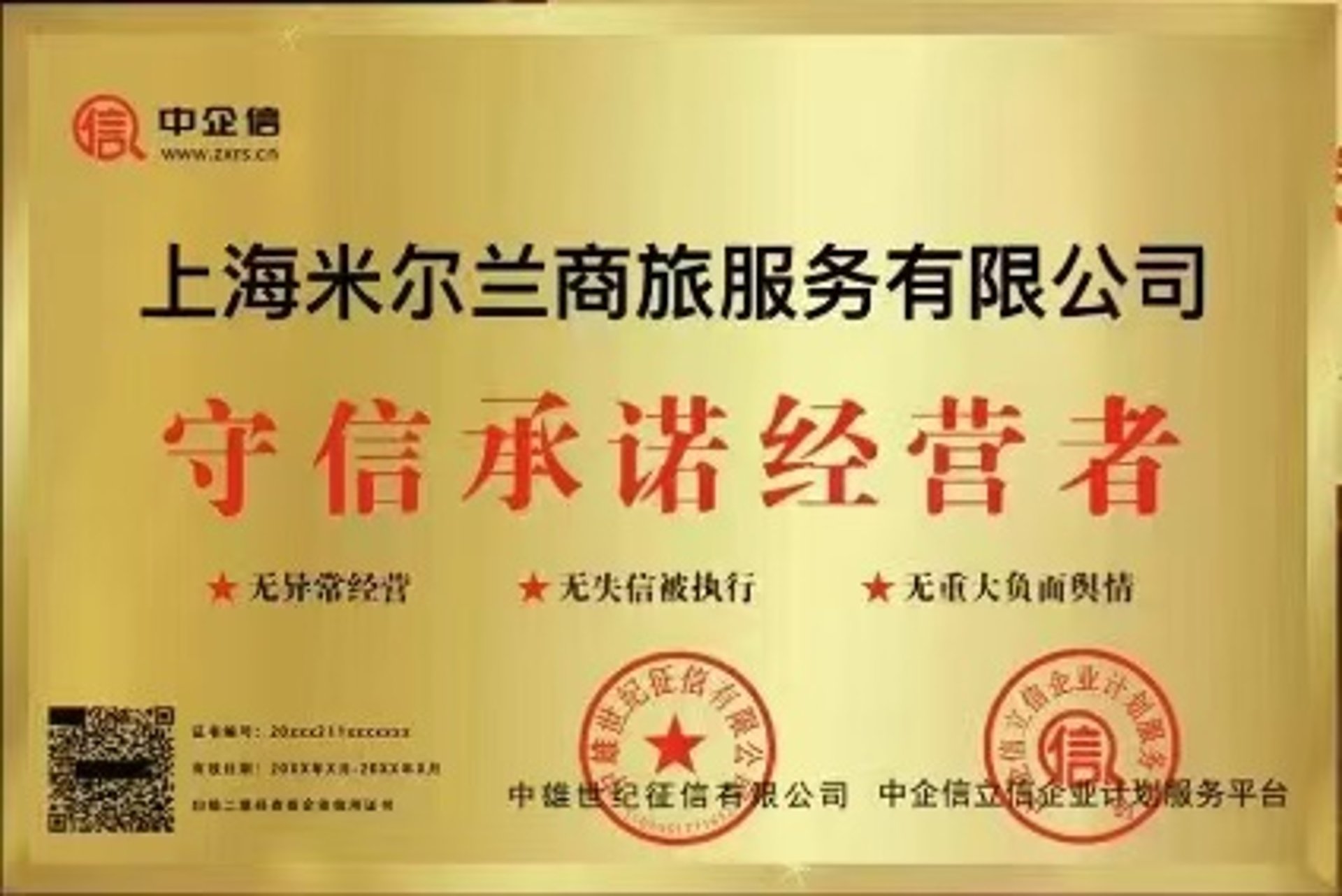 授信承诺经营者